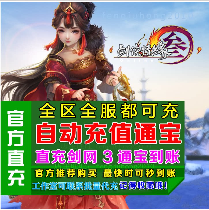 Kingsoft Card 360 yuan Swordsman Love 3 Jianwang 3 Jiansanjian 3 Jianwang Santongbao 36000 Automatic recharge