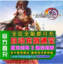 Gold Mountain One Cartoon RMB150  Sword Three RMB150  Card Sword Net 3 Sword Net Three Tee Bao 15000 Tongbao Automatic Recharge