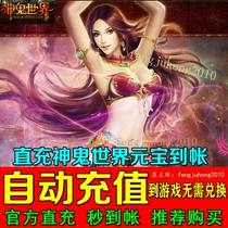 Automatic Recharge Perfect End Game God Ghost World Point Card RMB100  10000 Yuan Baoshen Ghost World Yuanbao ten thousand