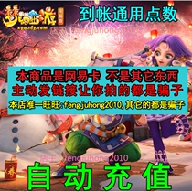 Netease card 1000 yuan 10000 universal point dream West Tour 2 point card 10000 automatic recharge second charge