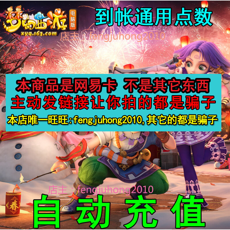 Net Easy one cartoon RMB200  2000 Universal point dream West tour 2 points Number of cards 2000 points Automatic recharging seconds