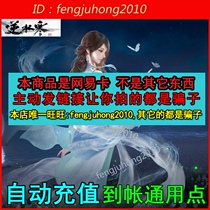 Netease card 300 yuan point card 3000 universal point against the cold 3000 ingot automatic recharge seconds to charge