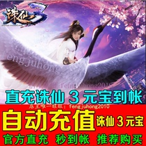 Automatic recharge perfect for one cartoon RMB300  Mortal Songxian 3 Point Card Straight Flush Dollar Bao 300 Mortal Songxian 3 Yuan Treasure Seconds