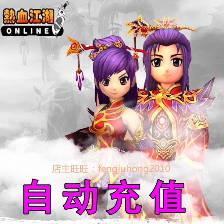 Hot Blood Rivers RMB10  Points Number of cards Hot Blood Rivers Yuanbao 250 Hot Blood Rivers 250 Yuan Bao Automatic recharge