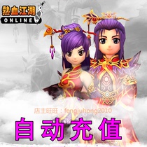 Hot blood rivers and lakes 100 yuan point card Hot blood rivers and lakes ingot 2500 hot blood rivers and lakes 2500 ingot automatic recharge