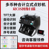 AL926 AL920 multi-currency total vertical currency counting machine dual CIS image scanning foreign trade currency detector statistical gold