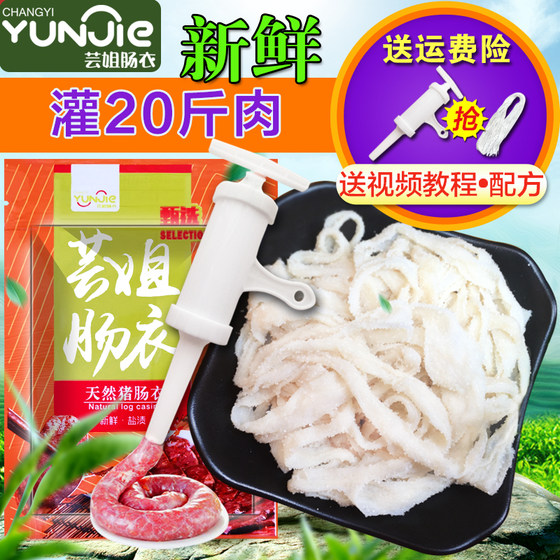 Yunjie casings high-quality handmade household pig casings filled with sausages, sausages, grilled sausages, rice sausages, red sausage enema artifact 20