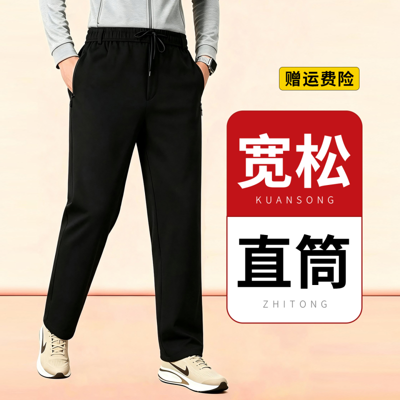Spring and Autumn Pants for Men, Black Long Pants, Men's Casual Sports Pants, Autumn Straight-Leg Wide-Leg Loose Sweatpants, Quick-Drying Spring and Autumn Pants for Men, Black Long Pants, Men's Casual Sports Pants, Autumn Straight-Leg Wide-Leg Loose Sweatpants, Quick-Drying
