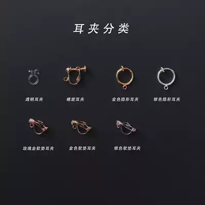 Mousse small d ear needle ear clip earrings DIY accessories silver earplugs transparent earplugs invisible ear clip cushion ear hook