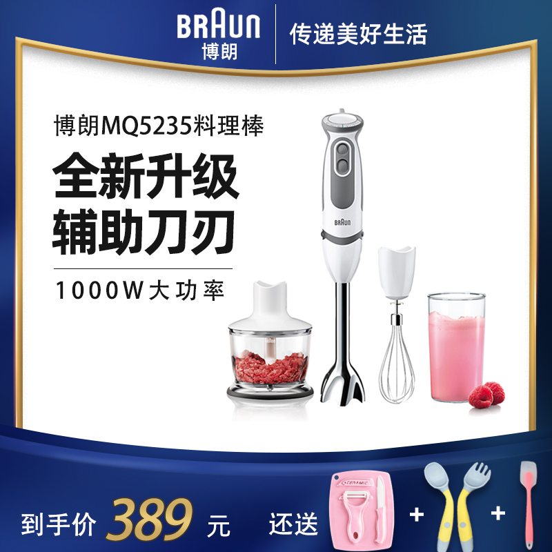 Braun Braun MQ5235 5025 5035 multi-function cooking machine non-staple food hand-held household stirring cooking stick