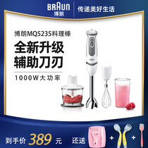 Braun Braun MQ5235 5025 5035 multi-function cooking machine auxiliary food hand-held household stirring cooking stick