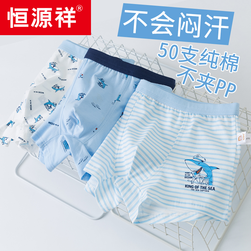 Hengyuanxiang children's underwear men's summer 4 Shorts boys Four Corners cotton 8 summer 9 thin model medium big child 12 flat corner 15