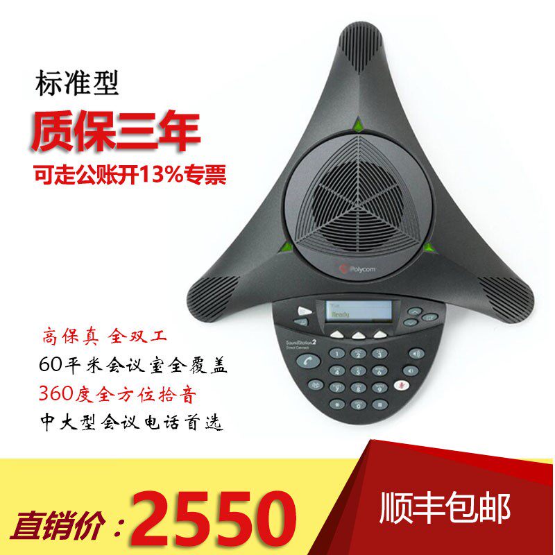 Polycom Polycom Soundstation 2 Standard Extended Ss2 Octopus Conference Phone Horn