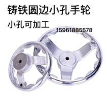 Iron handwheel cast iron bright chrome 3 to 20 inch round edge rotating machine handle shaking handle round rim corrugated handwheel