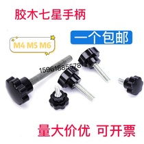 M4M5M6 plum blossom handle star handle bakelite handle star handle seven star handle rubber head screw