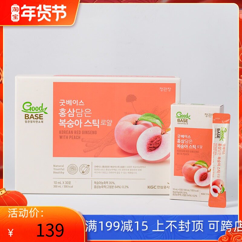 Korean Zhengguanzhuang Korean ginseng 6 years root red ginseng liquid peach concentrate 10mlx30 packs spot tonic ginseng