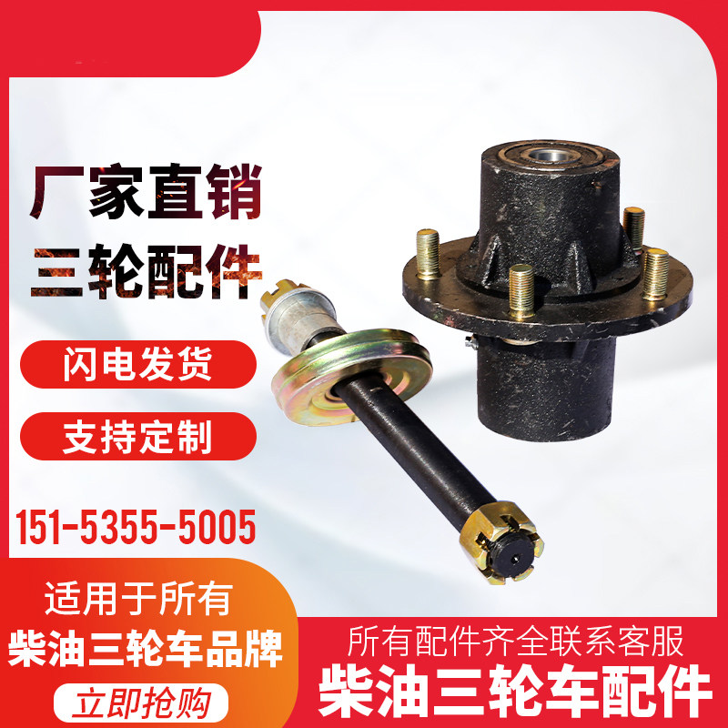 Shifeng Wuzheng agricultural diesel tricycle original accessories Daquan front axle assembly front axle head small hub flange