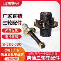  Shifeng Wuzheng agricultural diesel tricycle original accessories Daquan Front axle assembly Front axle head small hub flange