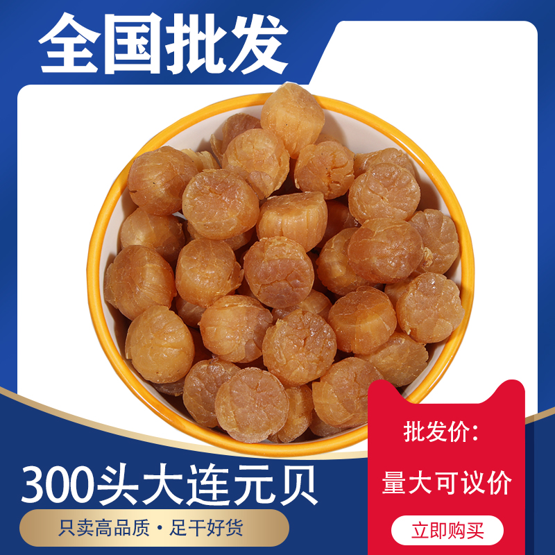 300 Head foot Qianyuan Baie Large Qianbei Qianzhu Dried Goods Light pregnant women 500g