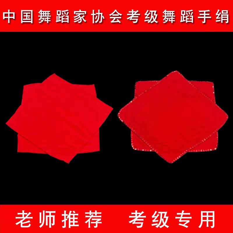 Northeastern Yangko Two-Person Cotton Dance Examination Handkerchief Flower Octagonal Scarf Cotton Dance Handkerchief Big Red Pair Northeastern Yangko Two-Person Cotton Dance Examination Handkerchief Flower Octagonal Scarf Cotton Dance Handkerchief Big Red Pair