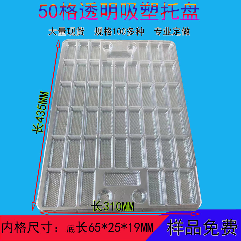 50-g hardware electronic suction tray PET mould parts electronic plastic suction tray transparent Shanghai Nanjing Wuxi