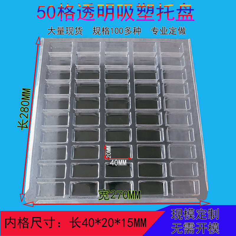 50 Gnon-Antistatic Industrial Inner Depository Suction Trays Transparent Packaging PET Electronic Factory Self-Employer