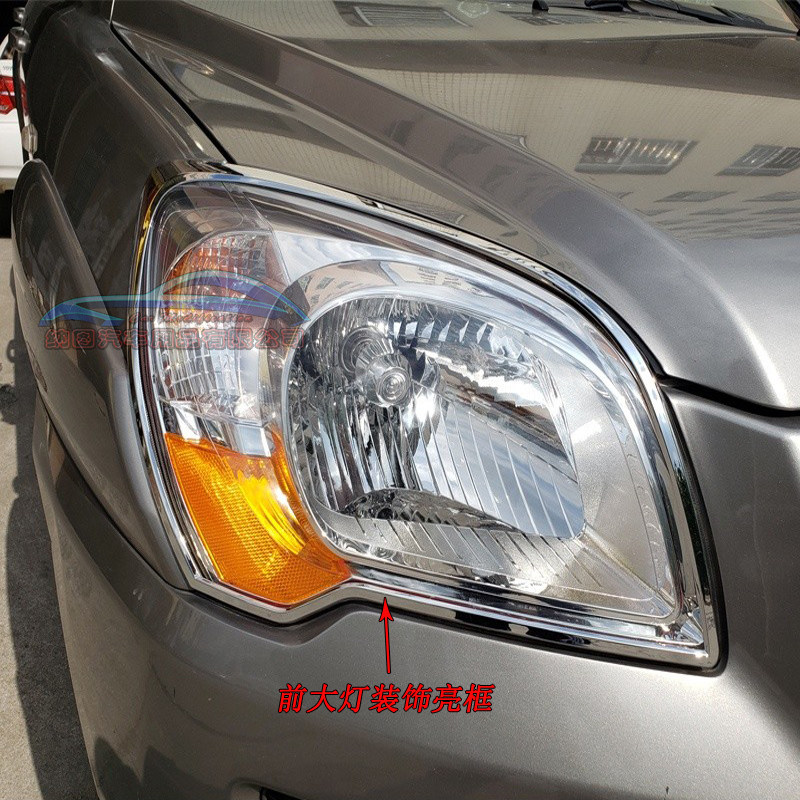 Suitable for KIA Living room Lampshade Taillight Frame 07-12 Paragraph Side Light Frame Decoration Exterior Accessories Retrofitted Bodywork Bright Strips