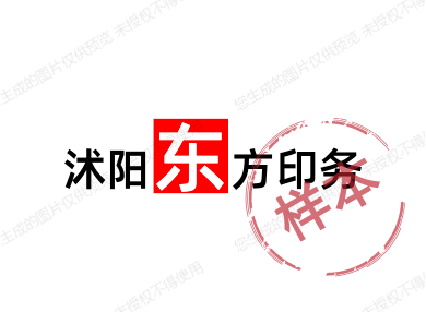 沭阳东方印务