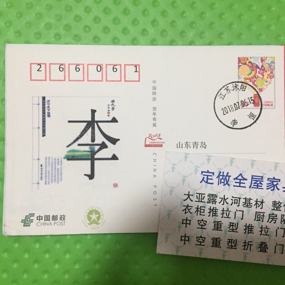 Hundred names, Li surnames, Li surnames, postmark, date stamp, fun stamp, homemade film, Li Heng, Li's Stamp, Place name stamp, Jiangsu Shuyang, Li Heng, Li's Stamp, Place name stamp,