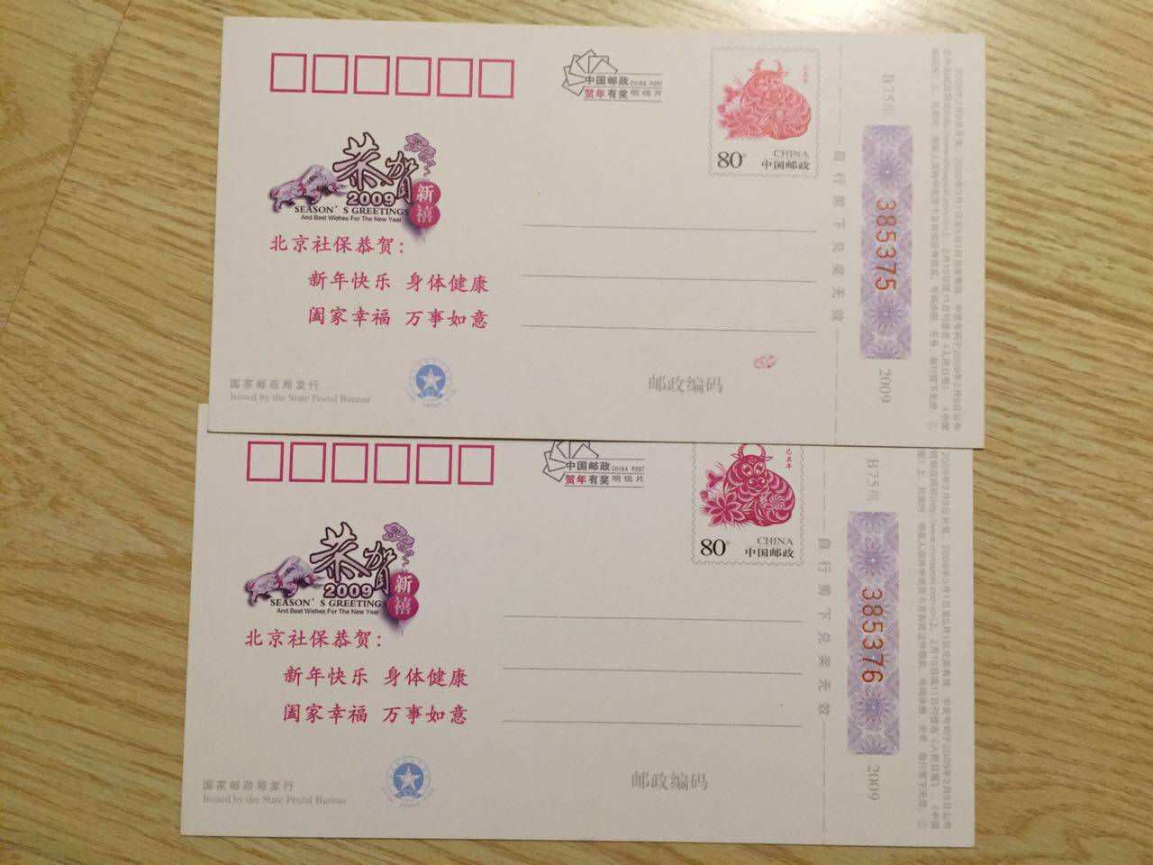 2009 Lunar New Year Postcard Beijing Social Security Sheet Printed Variant Leaked Yellow Fidelity Single price