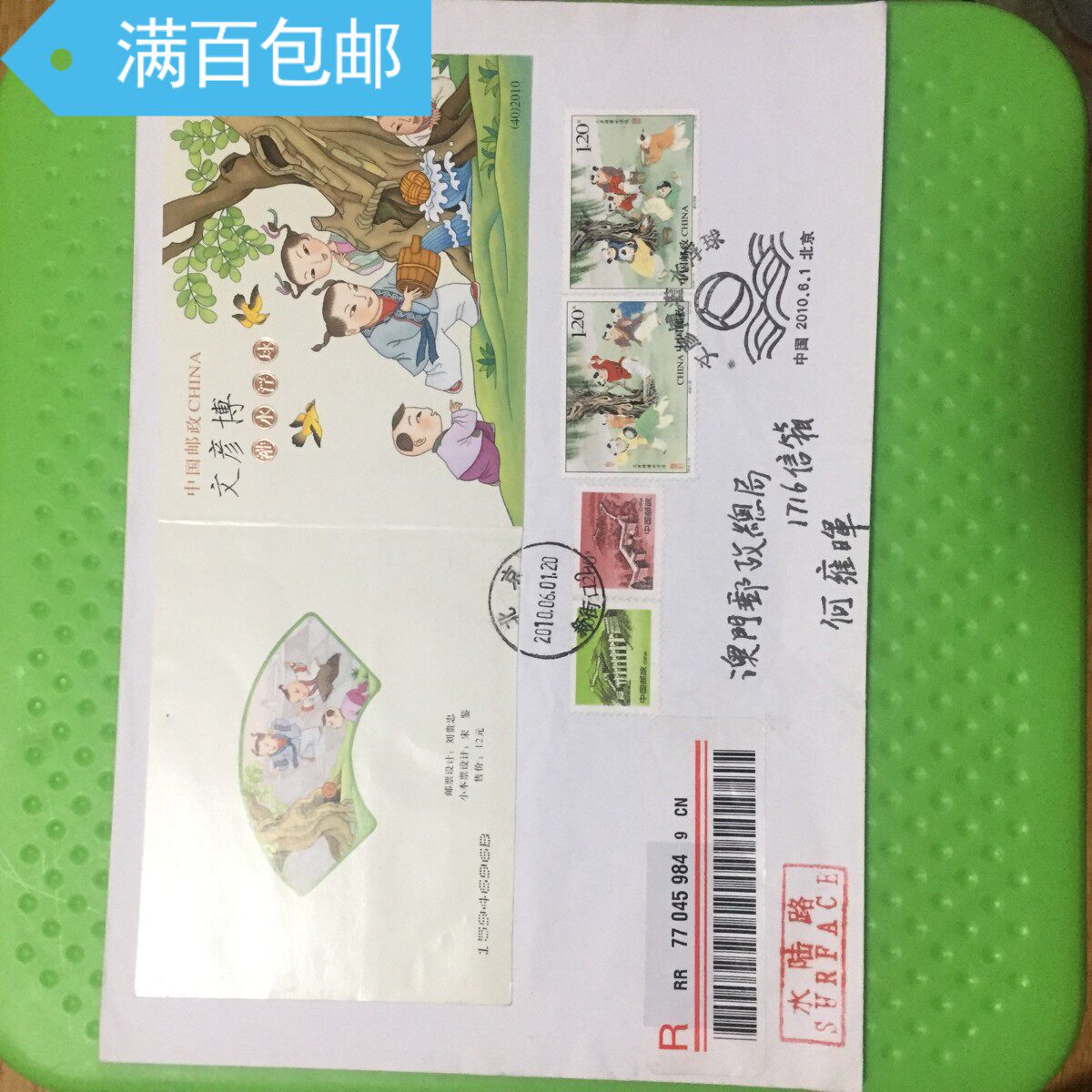 2010-12 Wen Yanbo Irrigation Floating Ball Package Cover Features and Sticker Seal