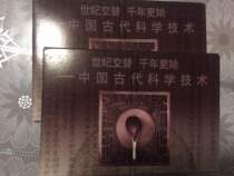 Century alternation millennia More The ancient science and technology postage postcards of ancient China