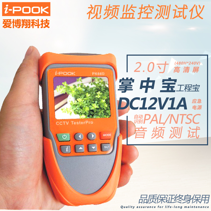 i-POOK PK66A engineering treasure video surveillance tester with 12V output rechargeable replaceable battery