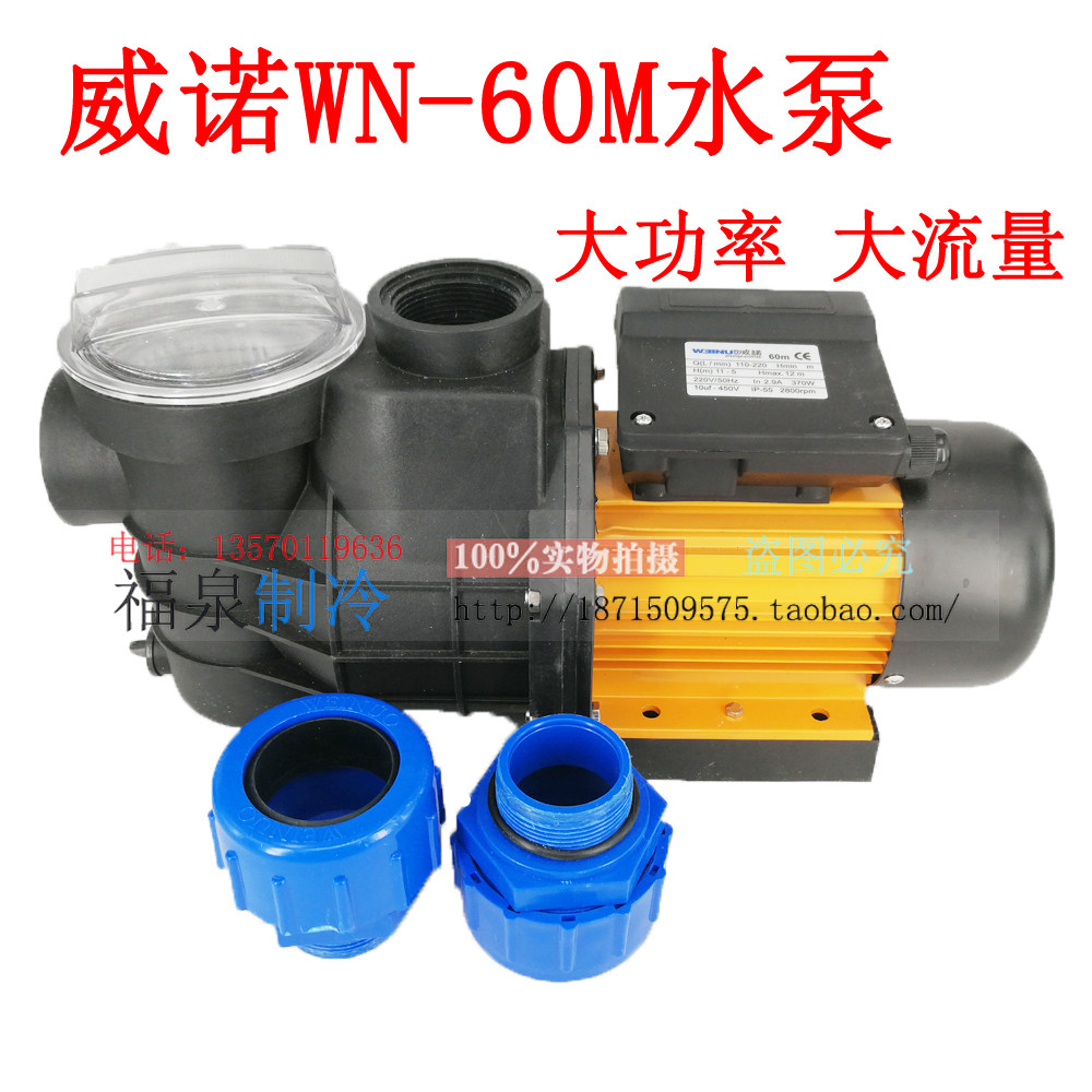 Winnoplate fish pool water pump cold water unit water pump WN-60m with filter screen 50 water outlet