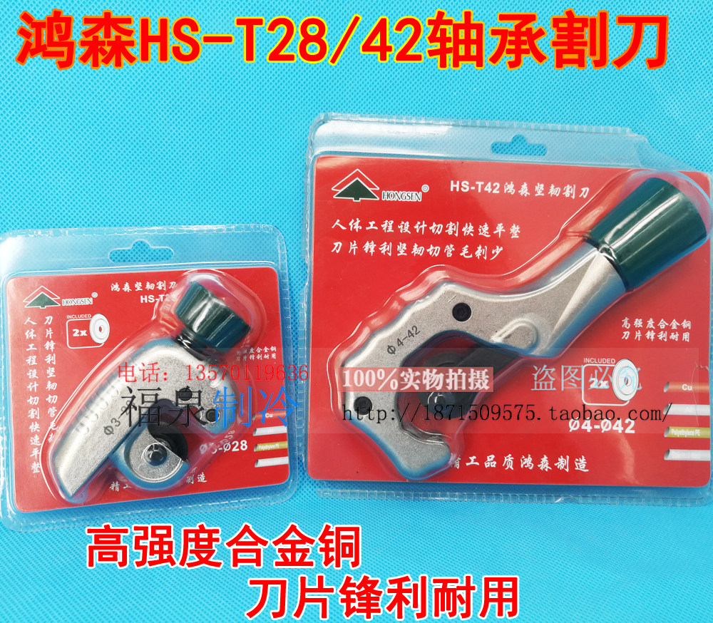 Hongsen HS-T28 42 cutter 4-42MM copper tube special cutter pipe cutter bearing cutter 3-28MM