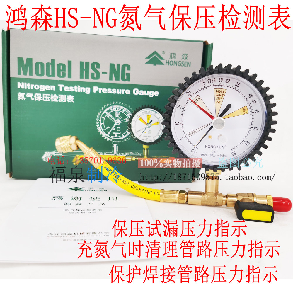 Hongsen Nitrogen Fidelity Pressure Gauge Detection Sheet Copper Pressure Gauge Leak Gauge Air Conditioning Refrigerator Nitrogen Pressure Meter Leakage Gauge