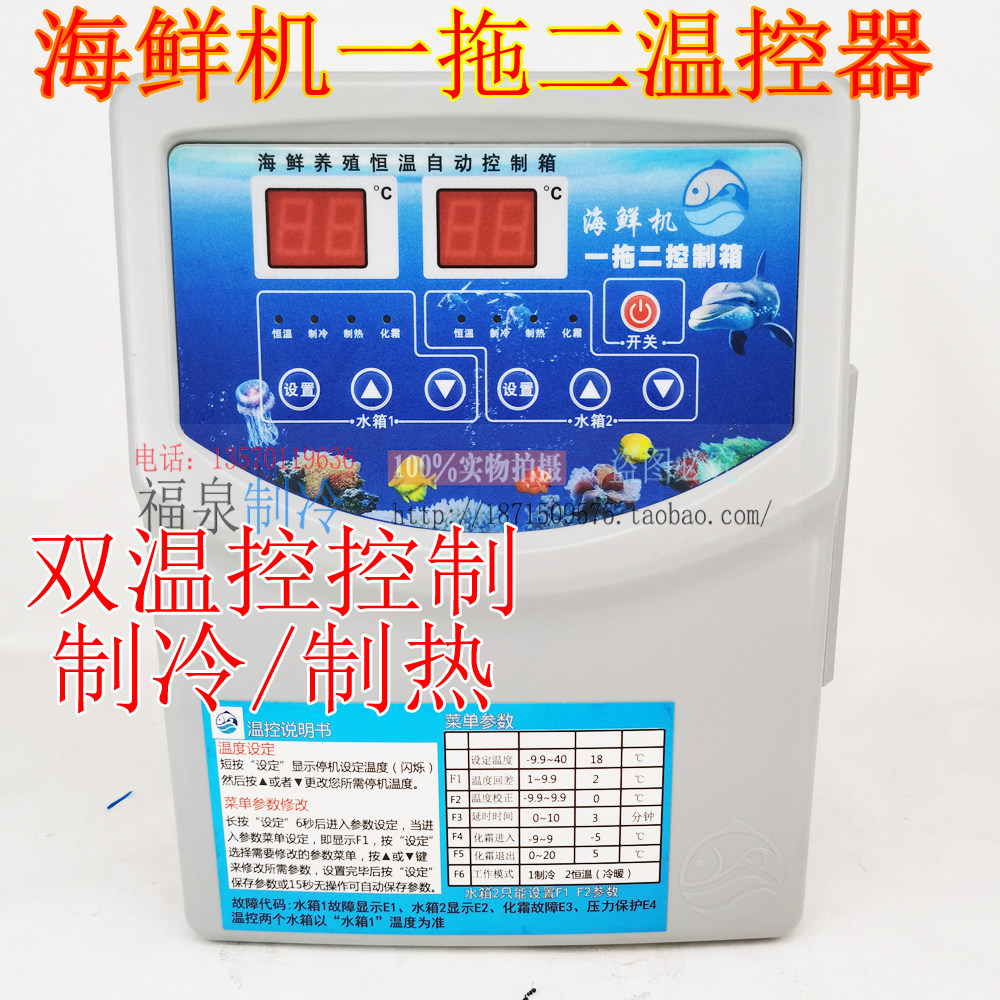 Cold Water Unit Control Seafood Fishpond Machine Controller Refrigeration Heating Control Box One Drag Two-Warm Temperature Control