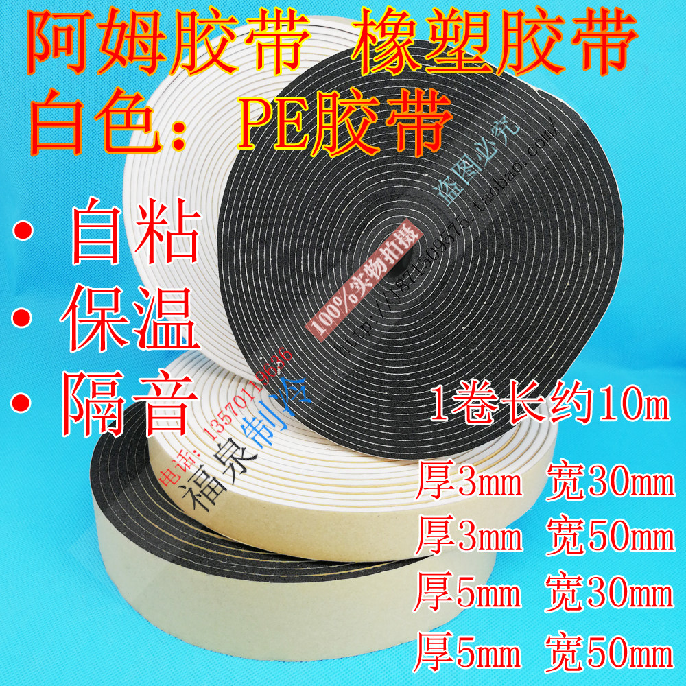Eminem tape insulation cotton pipe insulation flame retardant heat insulation fireproof waterproof self-adhesive rubber tape sealing strip