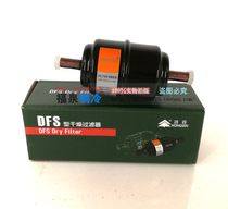 Hongsen DFS imitation Danfoss dry filter screw welding joint refrigerator air conditioning cold storage system filter accessories