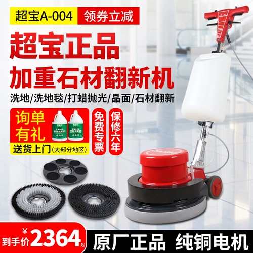 Chao Bao A-004 ухудшает отремонтированную многофункциональную чистоту, отремонтированную из камня, шлифовавшая полировочная машина мраморная поверхность кристаллической поверхности воск