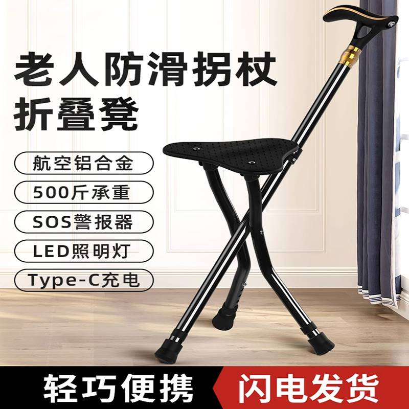 Crutch fracture young man medical old man anti-fall special corner stool folding portable chair dual-use cane-Taobao