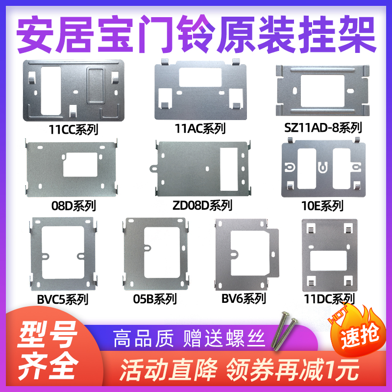 Anjubao video intercom hanging board AJB-FJ11CC doorbell bracket hanging frame FJ11AC hook back iron base