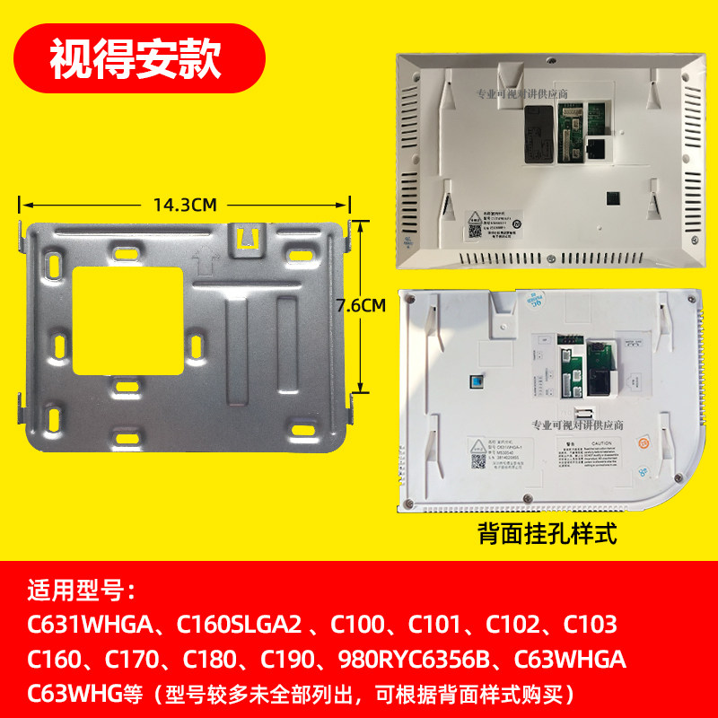 shidean video doorbell walkie-talkie extension hanging plate bracket D1863GAT C160SLGA2