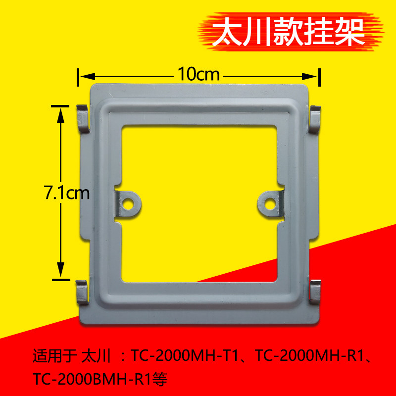 Taichuan video intercom system indoor extension TC-2000BMH-R1 C7 backplane base bracket T1 hanging plate
