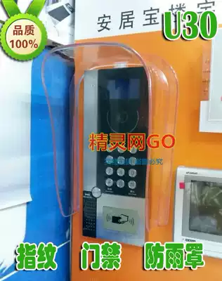 Building intercom door unit host U30 waterproof cover rain cover rain cover waterproof cover universal type