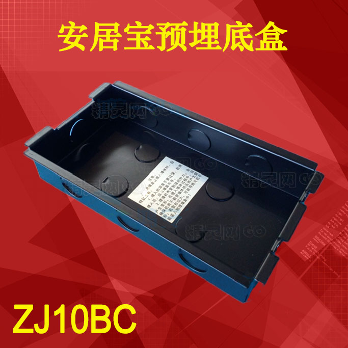 Anjubao building intercom accessories video intercom host door machine AJB-ZJ10BC pre-buried bottom box