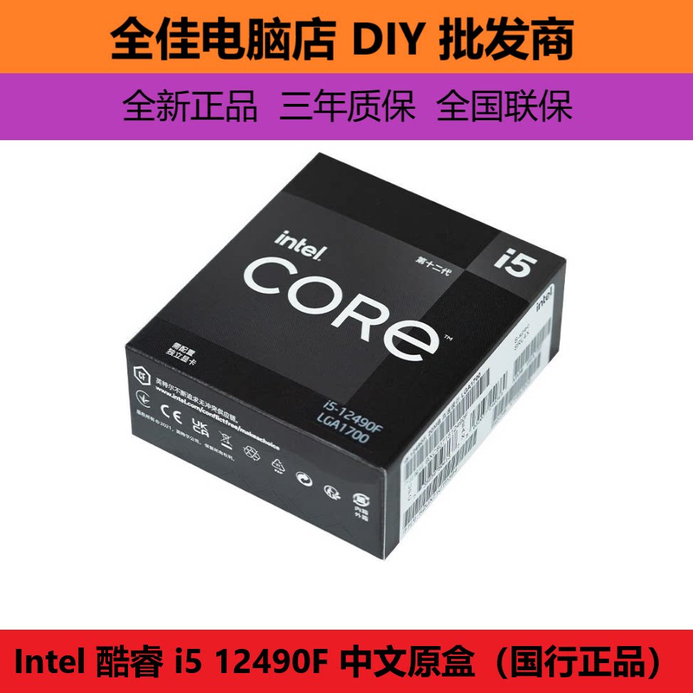 Intel i5 12490F Китайская оригинальная коробка 13400F 13490F 14490F CPU 14600KF в штучной упаковке Изображение 1
