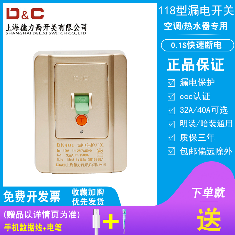 Shanghai Dexi switch air-conditioning water heater leakage protector household leakage gold 118 type 40A switch