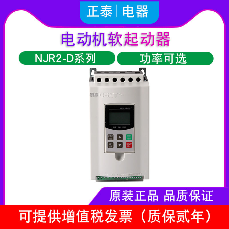 Chint soft starter squirrel cage type three phase asynchronous motor soft starter NJR2-400D 400KW