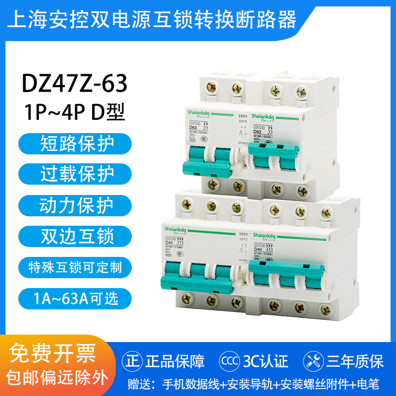 DZ47Z-63 1P2P3P4PD type interlock circuit breaker interlock open household dual power supply automatic transfer switch